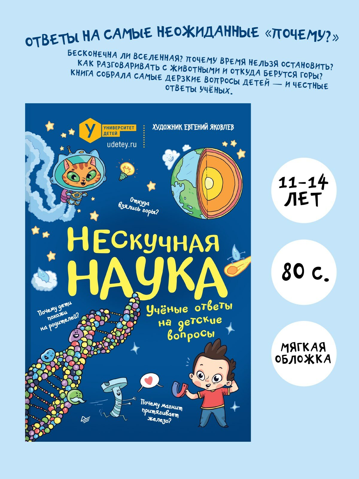Нескучная наука. Энциклопедия для детей от 6 до 14 лет. Популярная наука