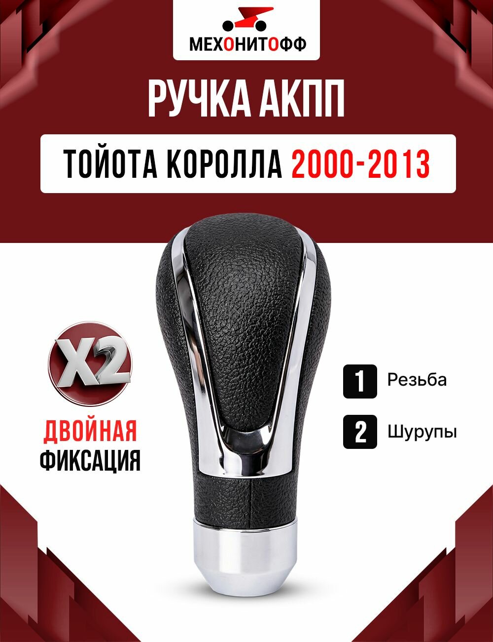 Ручка АКПП Тойота Королла 2000-2013 / Toyota Corolla 9 / 10, КПП автомат