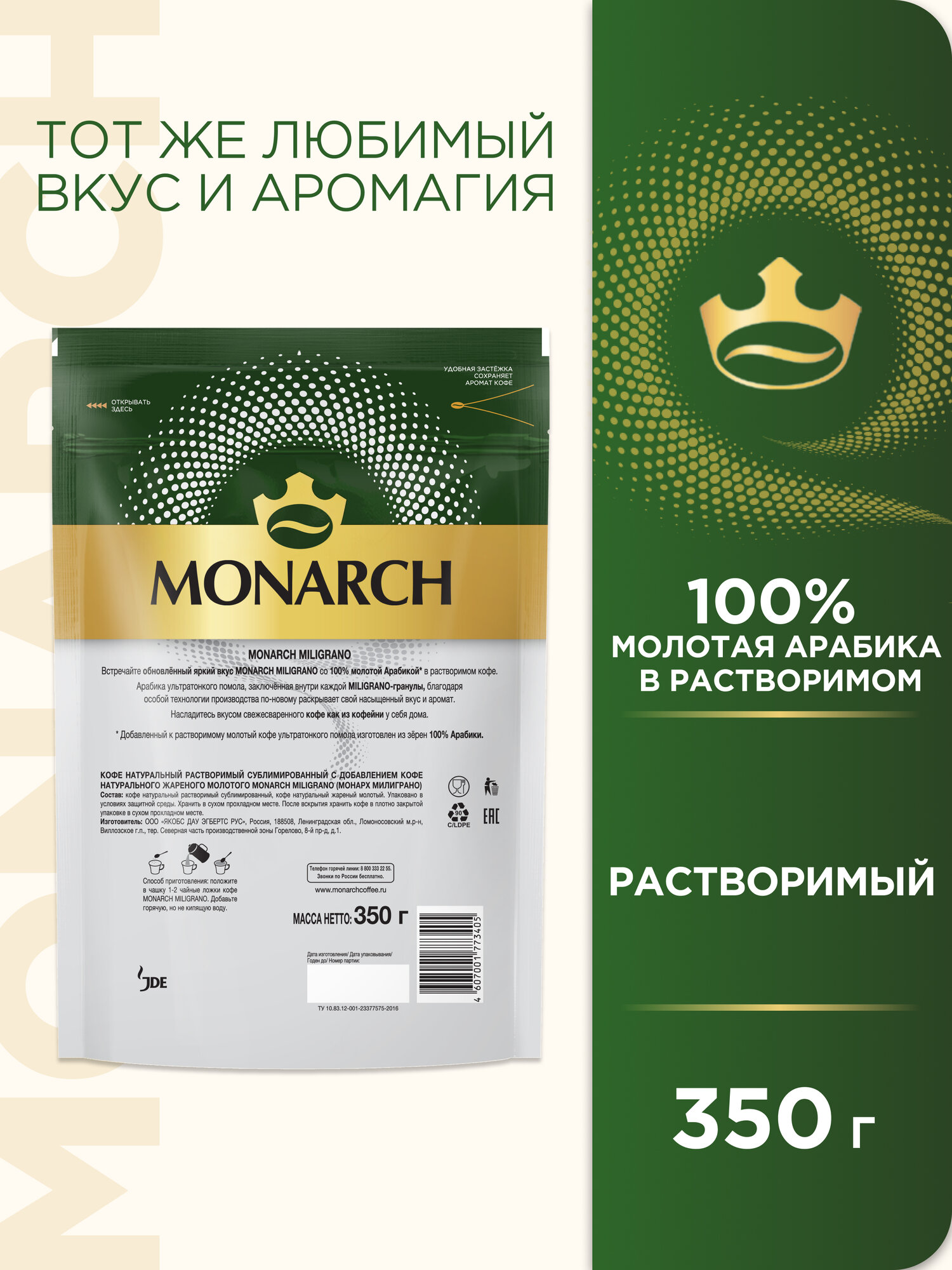 Кофе растворимый с добавлением молотого Monarch Miligrano, пакет, 350 г — фото 1