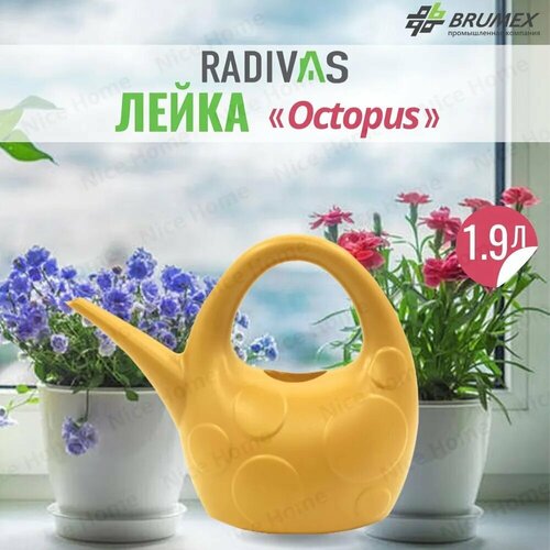 Radivas Лейка для цветов комнатных Octopus  H1-01-37,  пластик золотистый