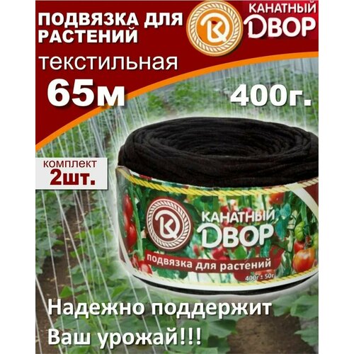 Подвязка для растений 400гр 65м текстильная (комплект 2шт) цвета в ассортименте, тапенер для подвязки помидор, огурцов, лента для томатов в теплице