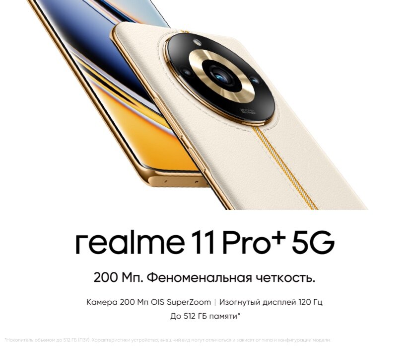 Смартфон Realme 11 Pro+ 5G 8/256Gb Beige - фото №14