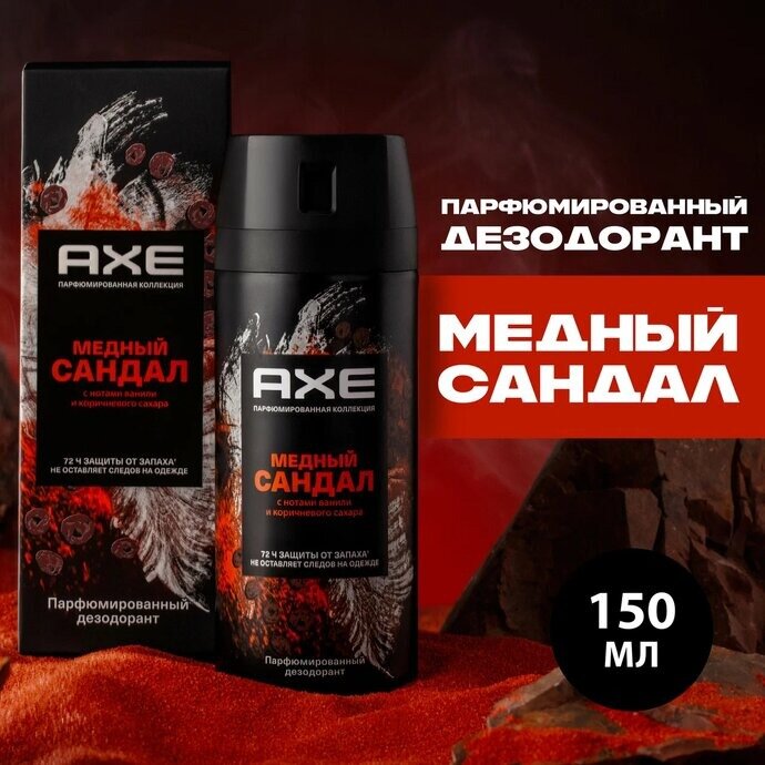 Axe Парфюмированный дезодорант аэрозоль Янтарное манго