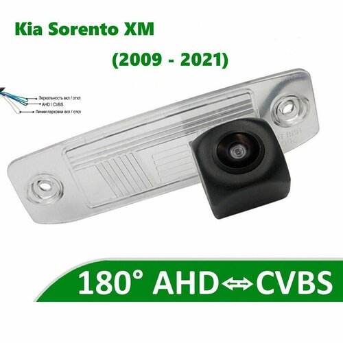 Камера заднего вида AHD / CVBS для Киа Соренто ХМ (2009 - 2021)