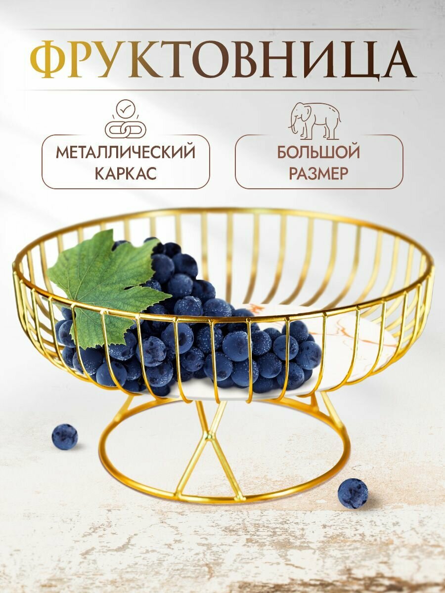 фото Фруктовница металлическая большая