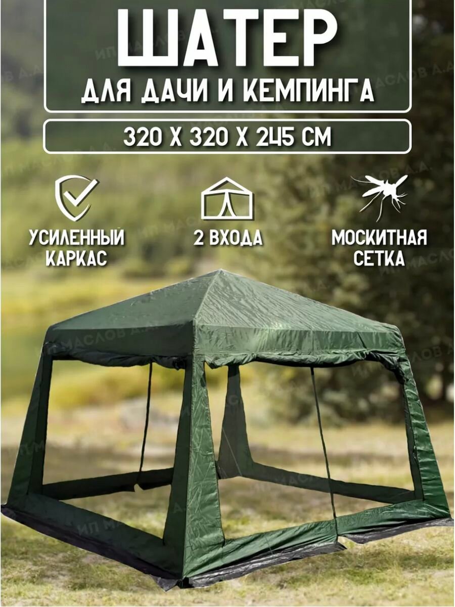 фото Шатер туристический садовый тент беседка для дачи