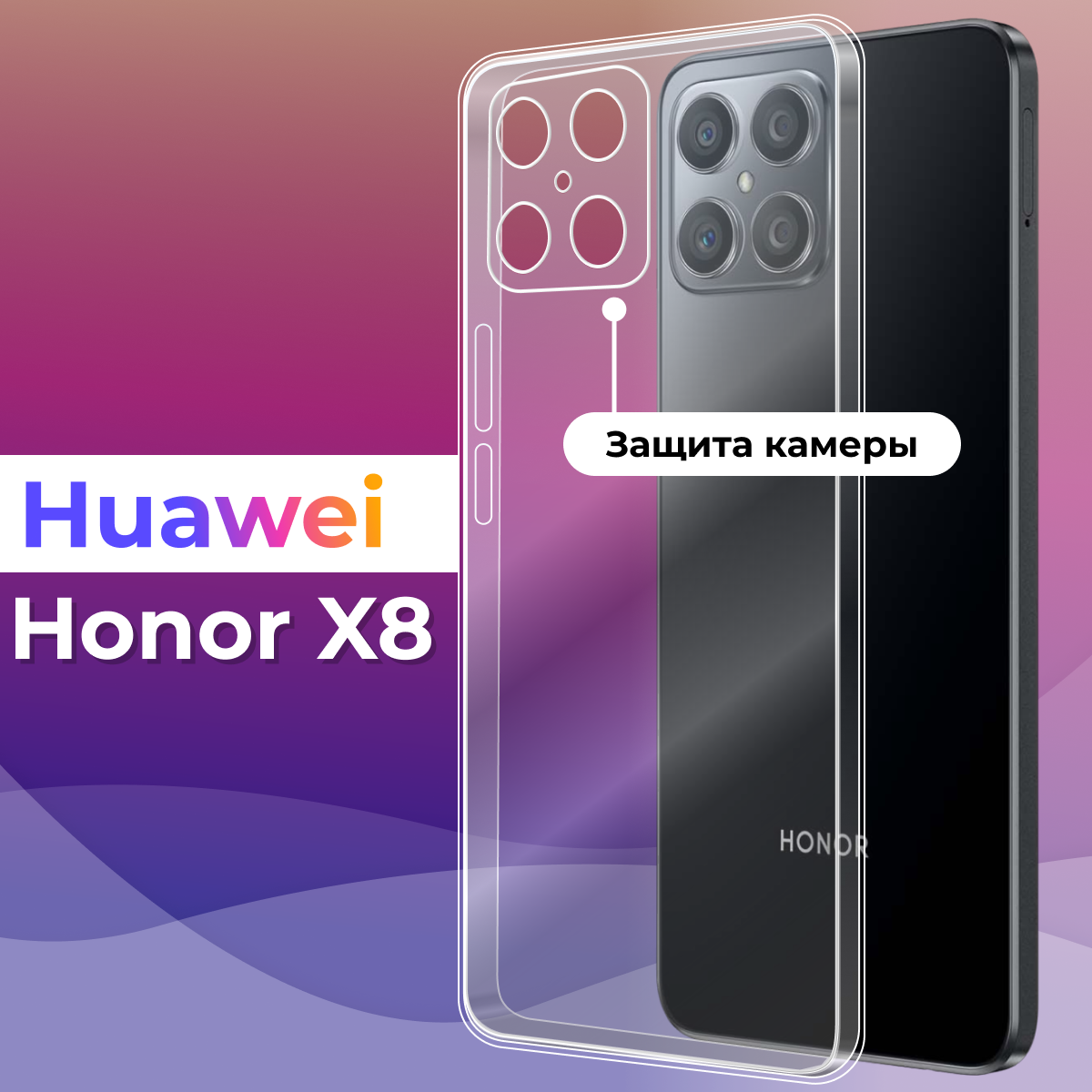 Силиконовый чехол для Honor X8 с защитой камеры / Хонор Х8 (Прозрачный)