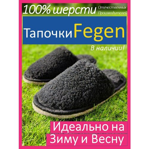 фото Тапочки fegen, размер 36-39, s/m, черный