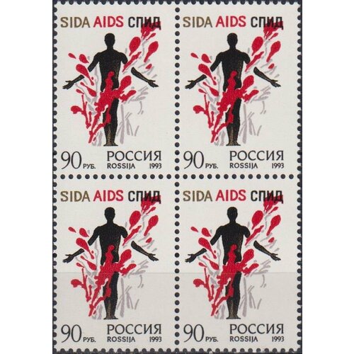 Почтовые марки Россия 1993г. Остановить СПИД Медицина MNH диксон п остановить спид