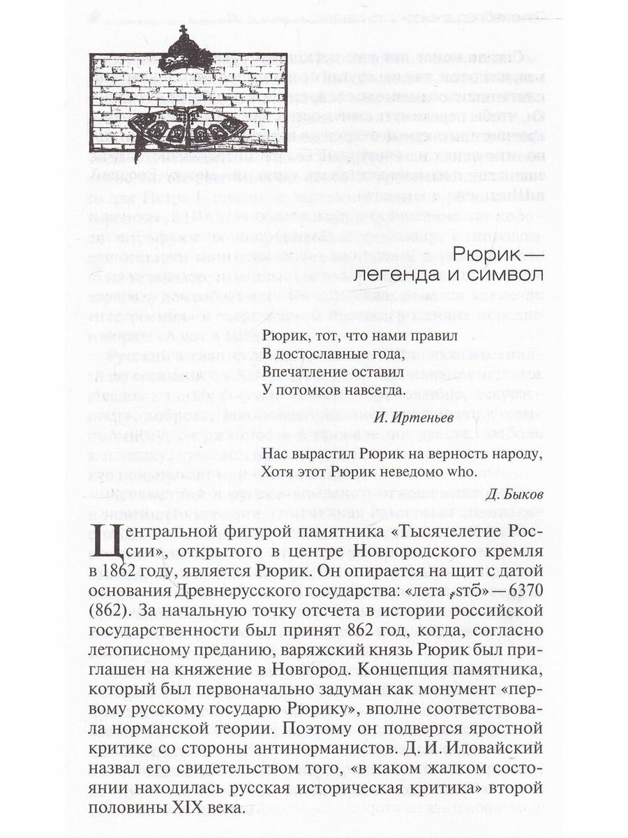 Русские и шведы от Рюрика до Ленина. Контакты и конфликты - фото №5