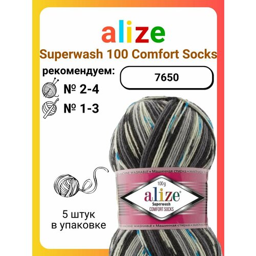 Пряжа Alize Superwash 100 Comfort Socks 7650, 100 г, 425 м, 5 штук