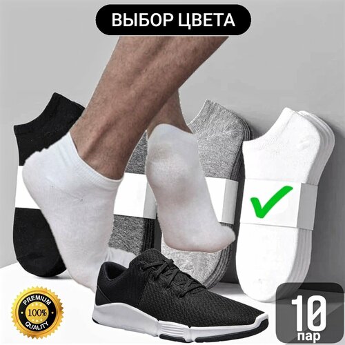 фото Носки мини, 10 пар, размер 41-47, белый