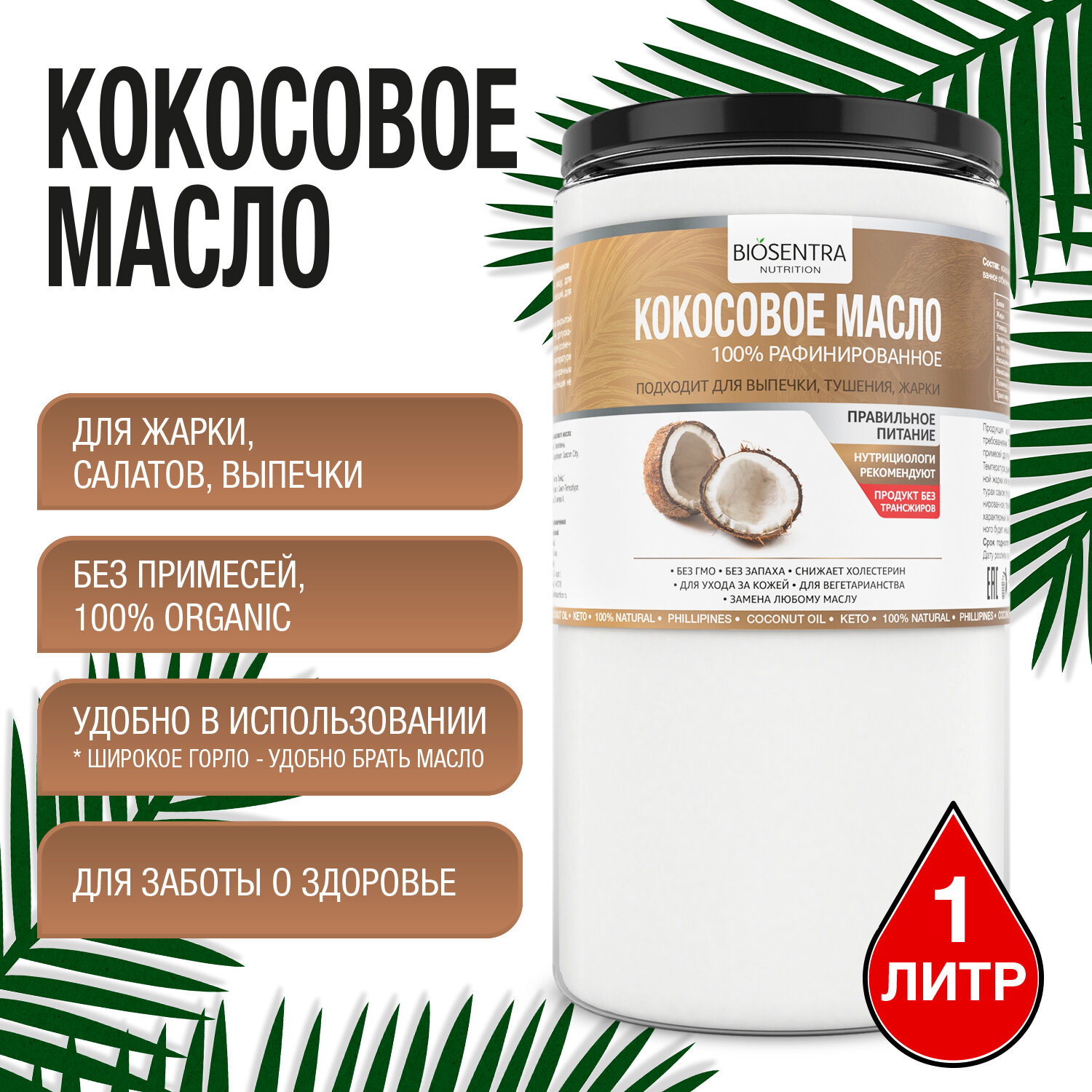 Кокосовое масло для еды жарки