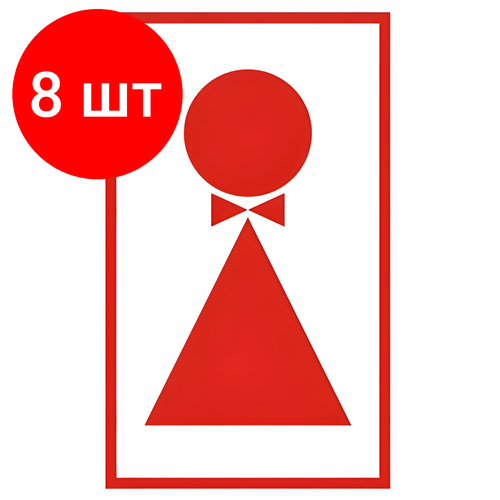 Комплект 8 шт, Знак вспомогательный "Туалет женский", прямоугольник, 120х190 мм, самоклейка, 610041/В 38