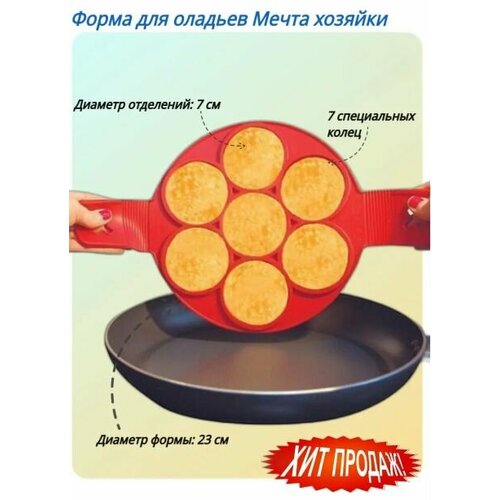 Форма для яичницы силиконовая для оладьев 350₽