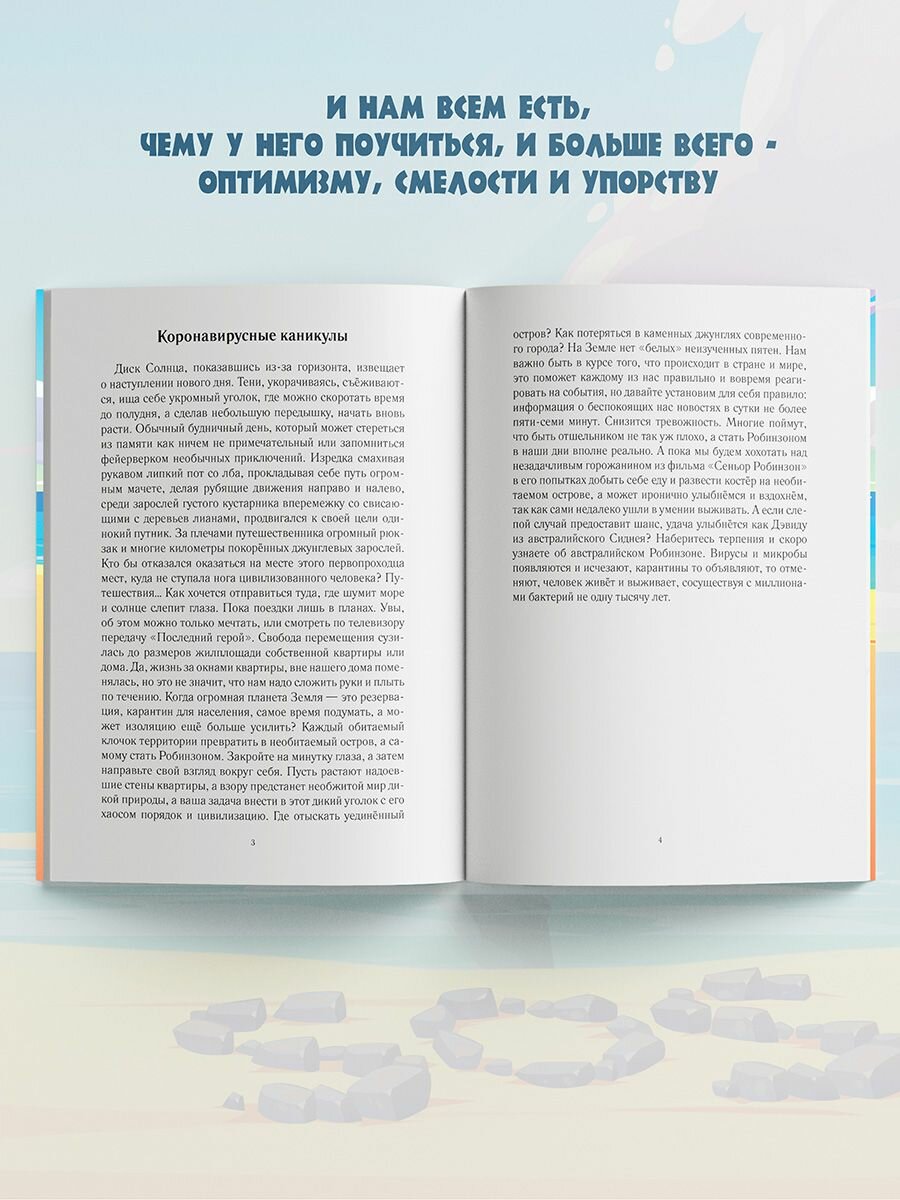 Тропой Робинзона (без автора) - фото №8