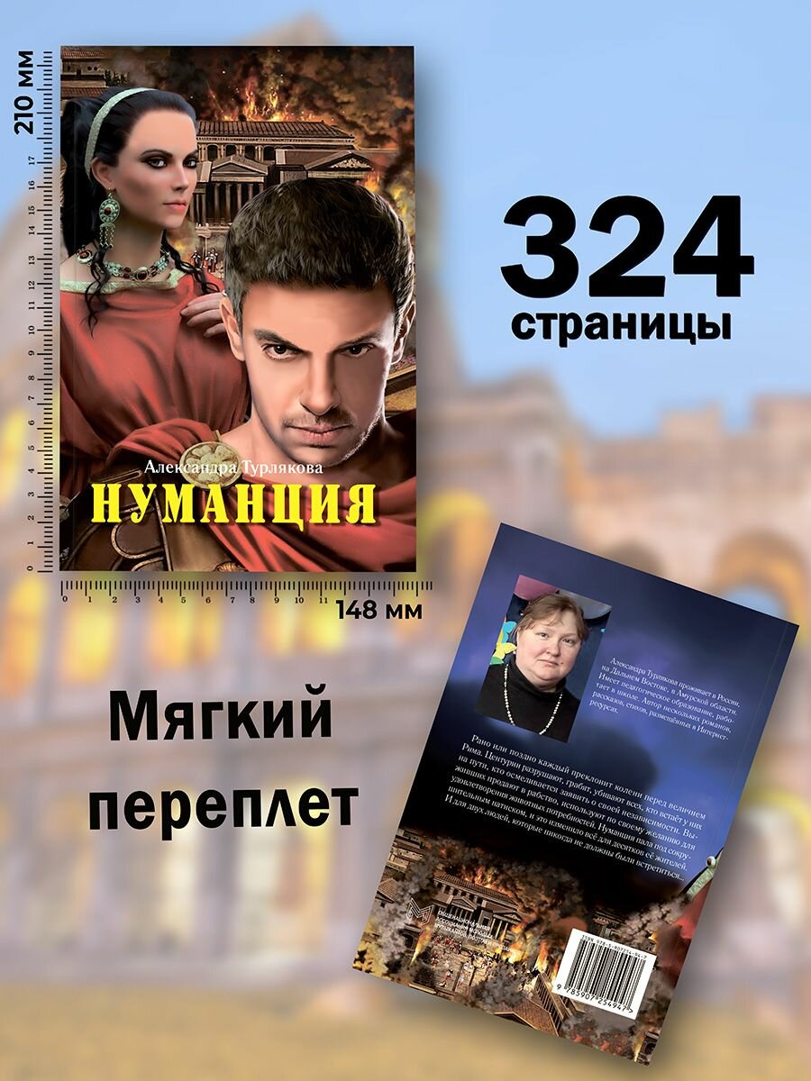 Нуманция (Турлякова Елена Николаевна) - фото №4