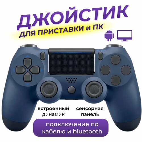 Беспроводной геймпад джойстик геймпад для игровой приставки и пк темно-синий 127000₽