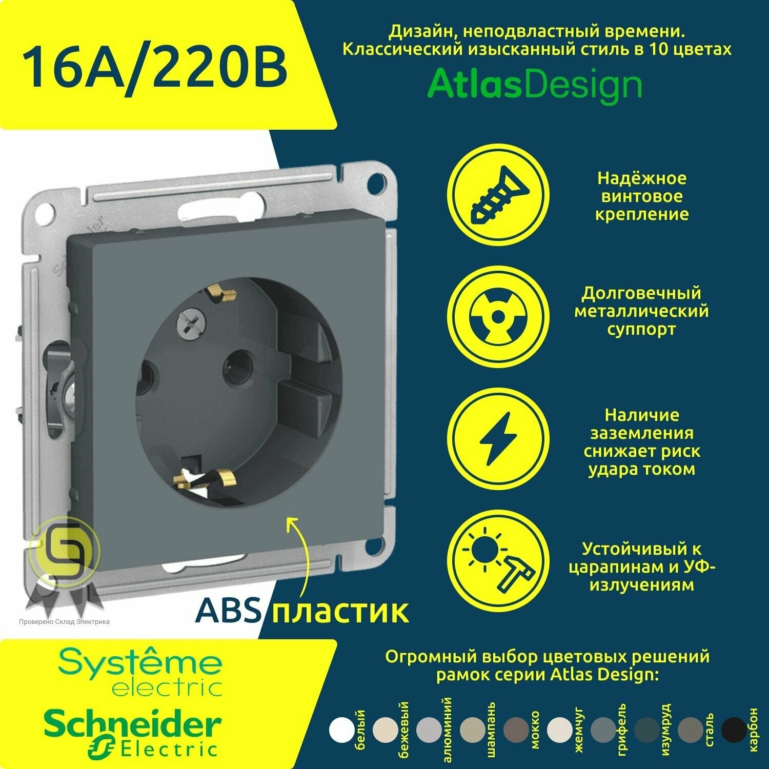 Розетка с заземлением Systeme Electric AtlasDesign 16А скрытой установки 16А Грифель ATN000743