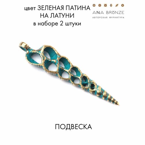 Подвеска зл0632(2)