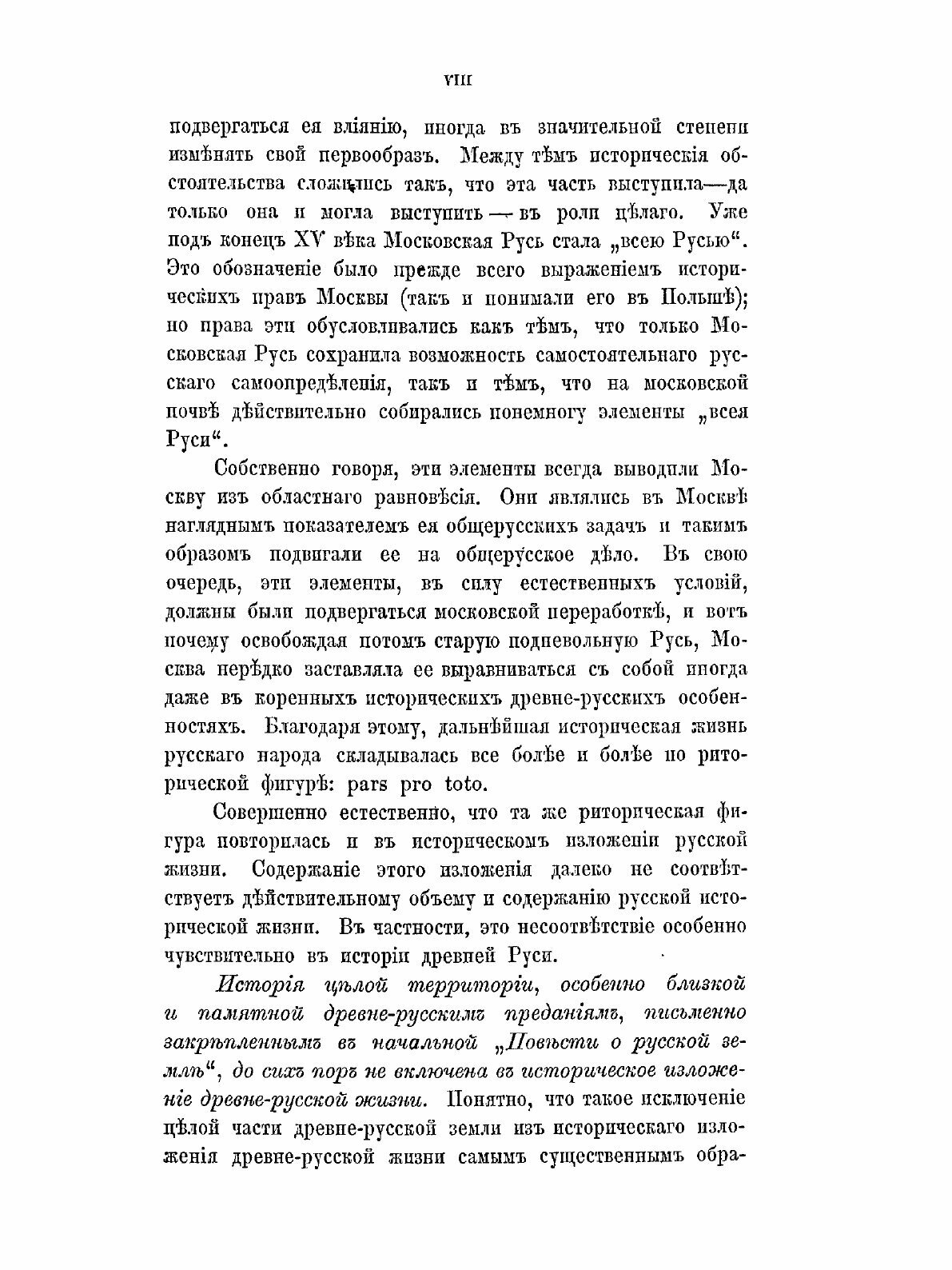 Книга История Древней Руси, том 1 территория и население - фото №5