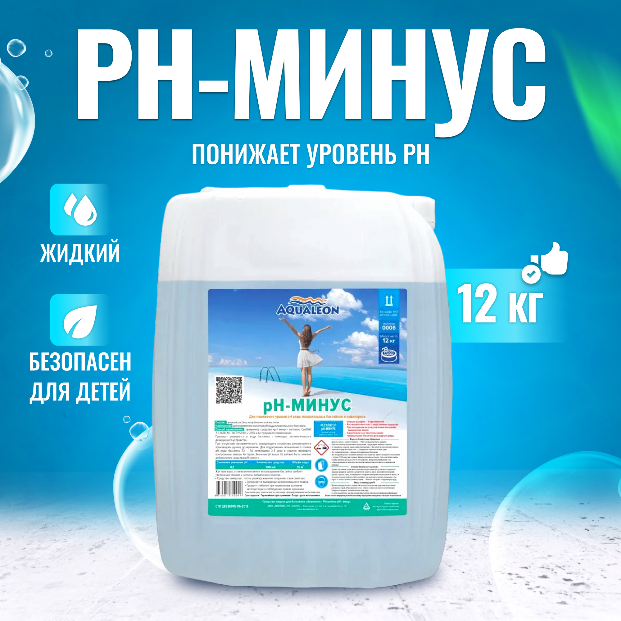 Aqualeon Регулятор pН-минус жидкий 12 кг / 10 л 0006