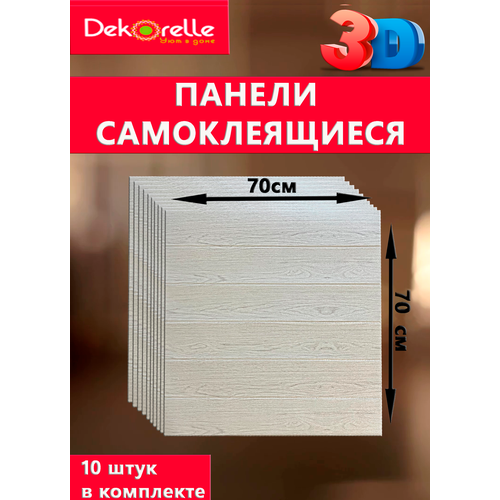 Самоклеящиеся панели на стену 3D 2000₽