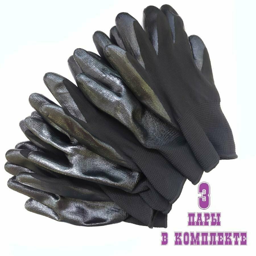 фото Перчатки хозяйственные садовые с покрытием из нитрила, 3 пары, черные