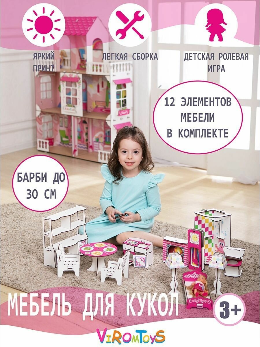 Набор мебели для кукольного домика