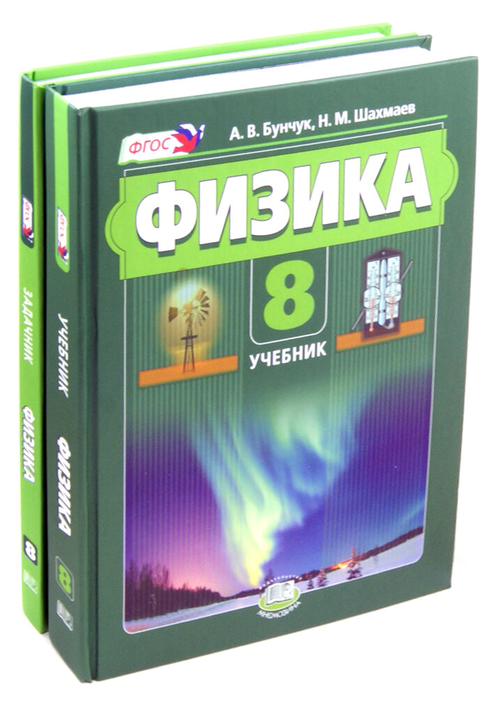 Учебник физики 8 класс фото