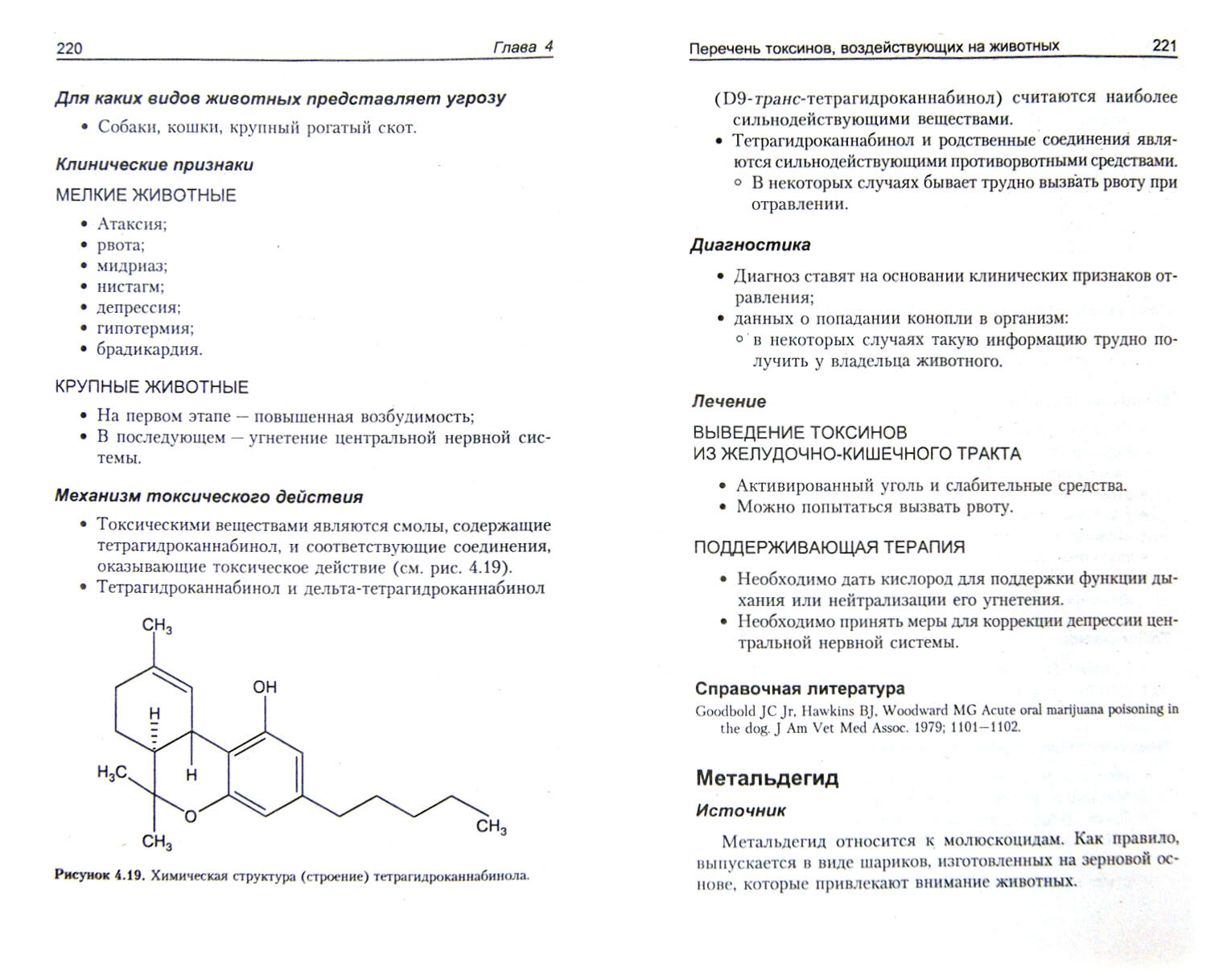 Ветеринарная токсикология (Роудер Джозеф Д.) - фото №2
