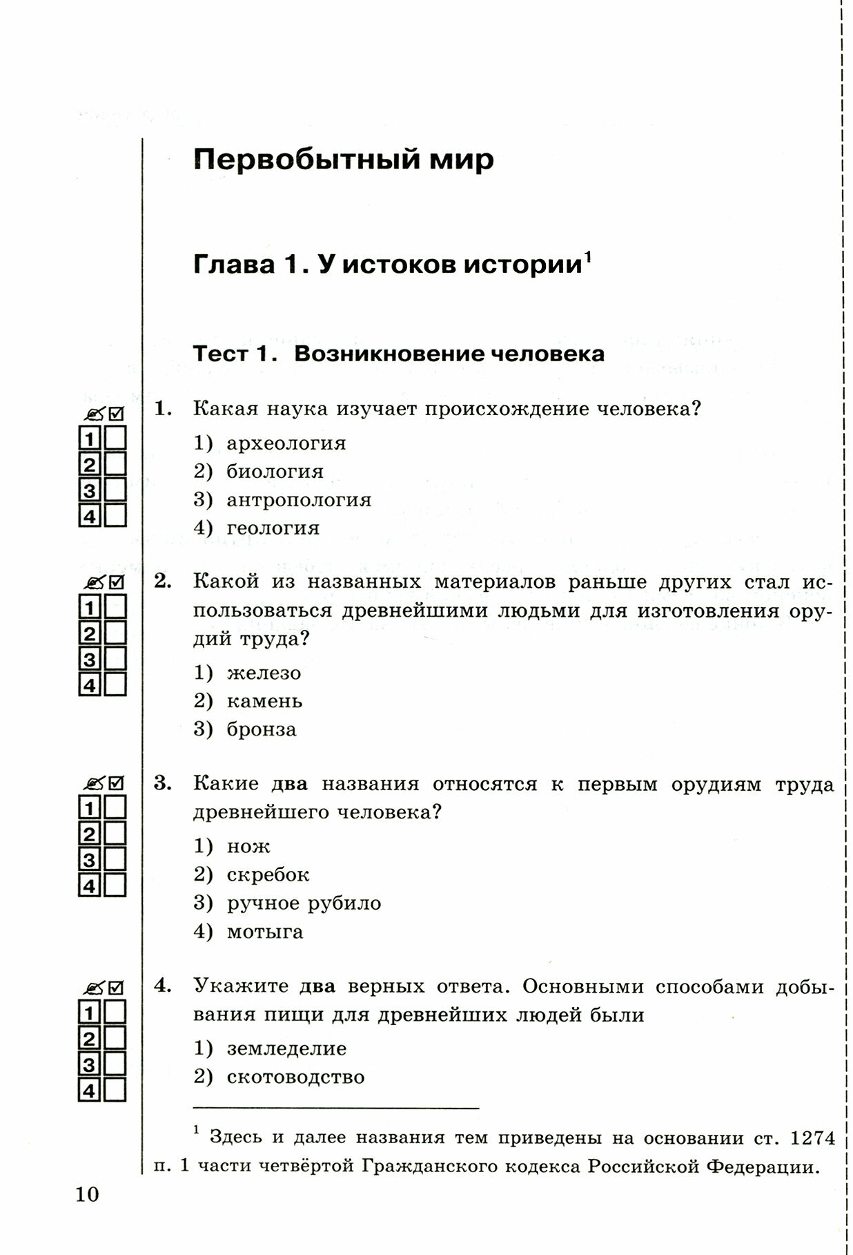 Тесты по истории Древнего мира. К учебнику Т.П. Андреевской, М.В. Белкина, Э.В. Ваниной "История Древнего мира: 5 класс" (М.: Вентана-Граф). 5 класс - фото №5