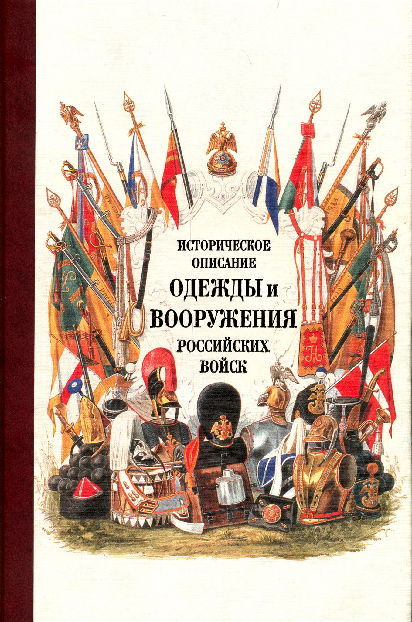 Историческое описание одежды и вооружения российских войск. Часть 18 - фото №7