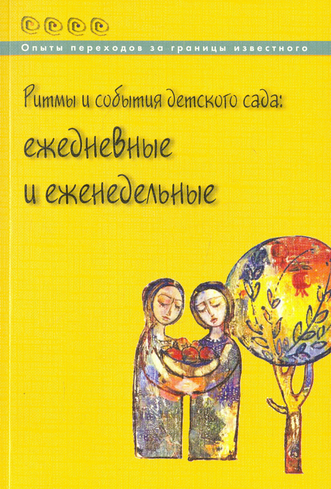 Ритмы и события детского сада. Ежедневные и еженедельные - фото №3