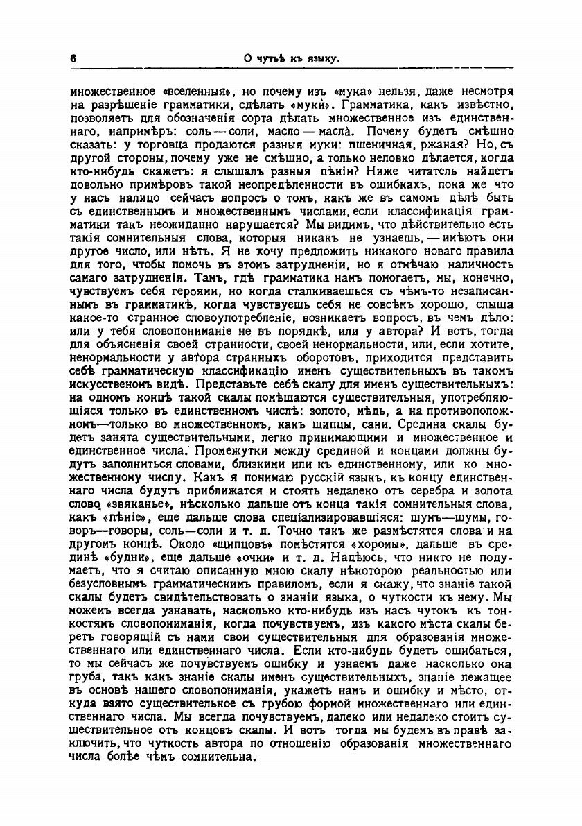 Книга Стихи В. Брюсова и русский язык - фото №8