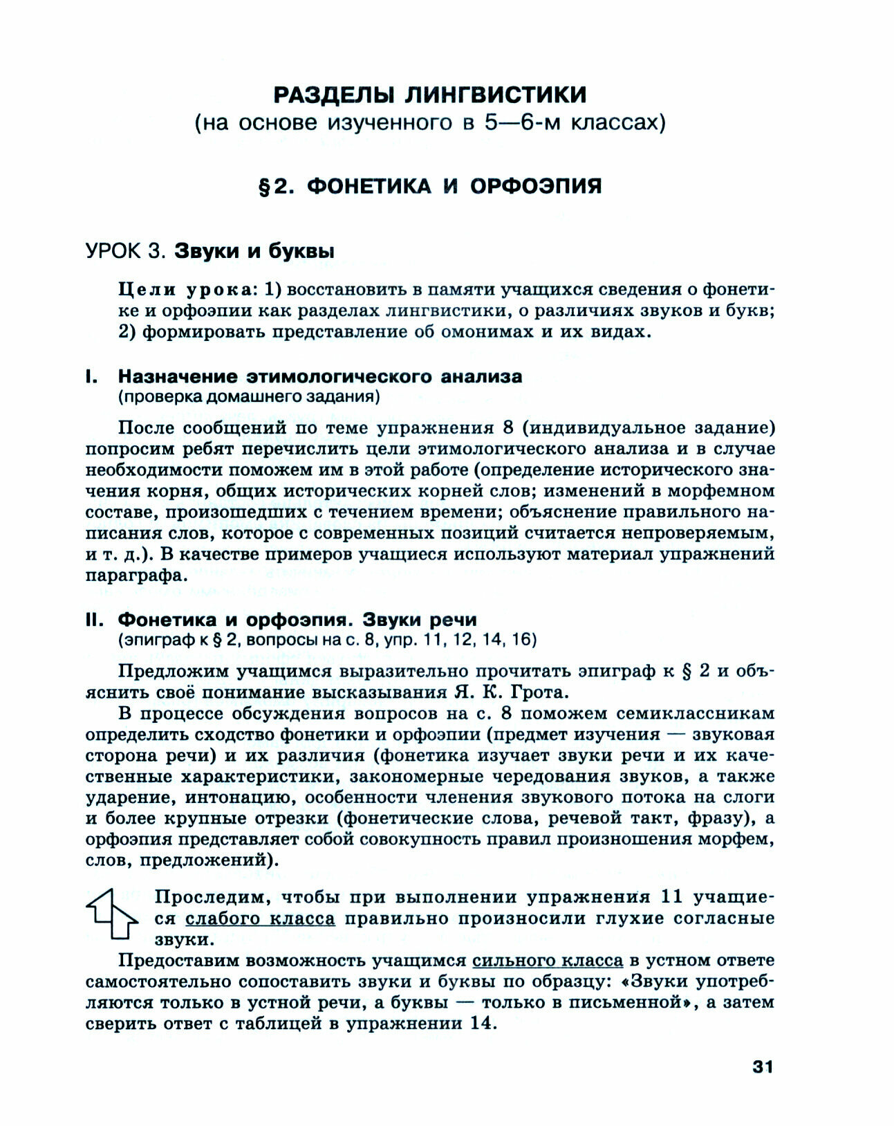 Уроки русского языка. 7 класс. Пособие для учителя к учебнику С.И. Львовой, В.В. Львова. - фото №4