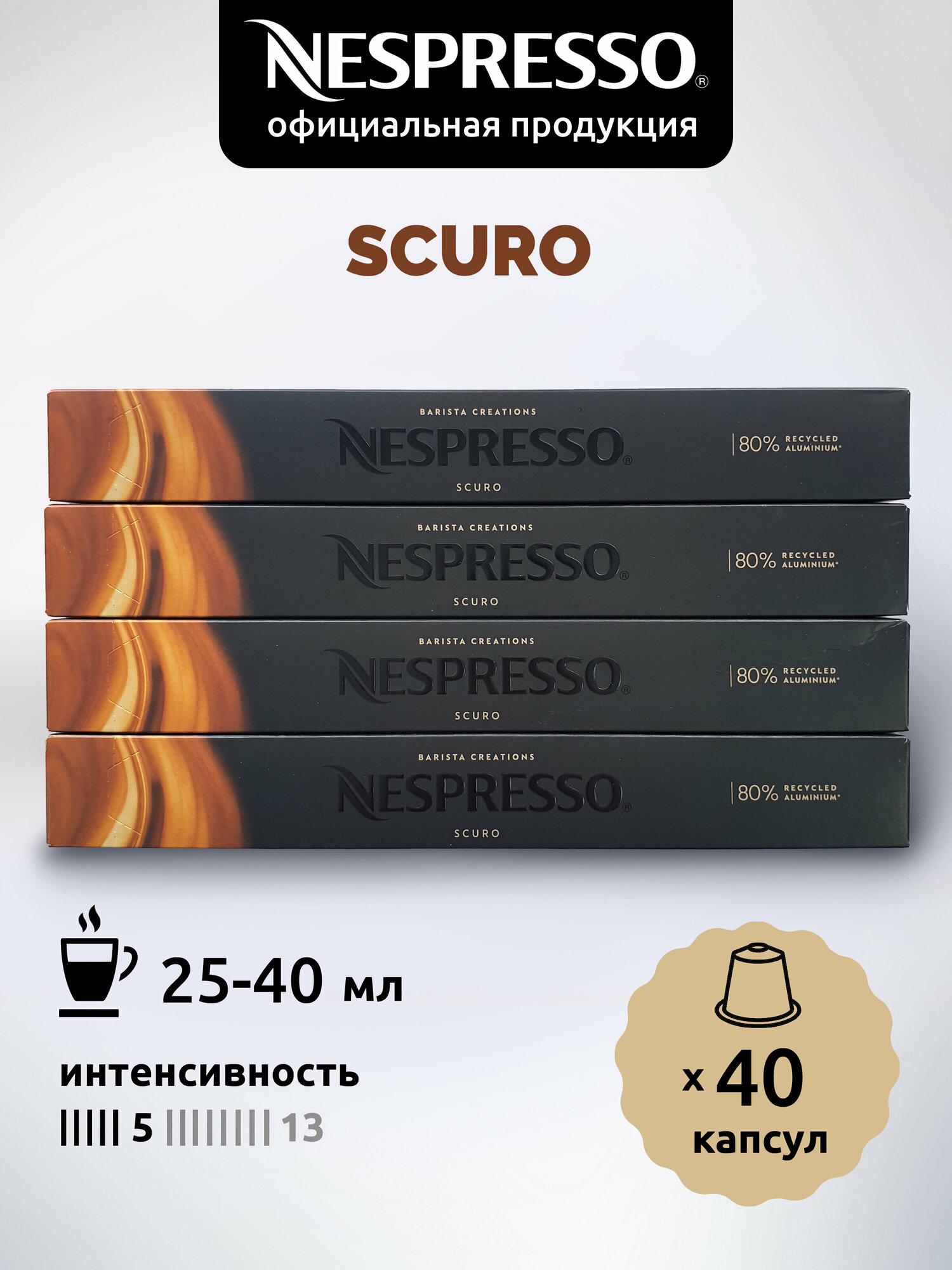 Кофе в капсулах Nespresso Original Scuro 40 капсул - фотография № 1