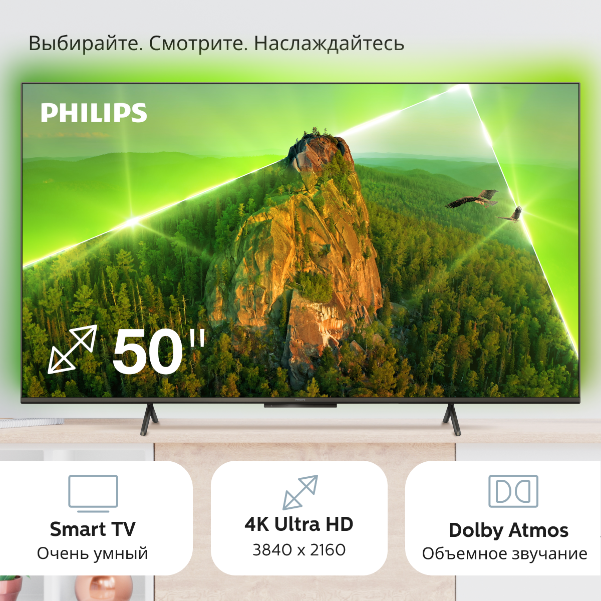 Телевизор Philips 50PUS8108/60(2023) 50 дюймов, 4K с подсветкой Ambilight и Смарт ТВ