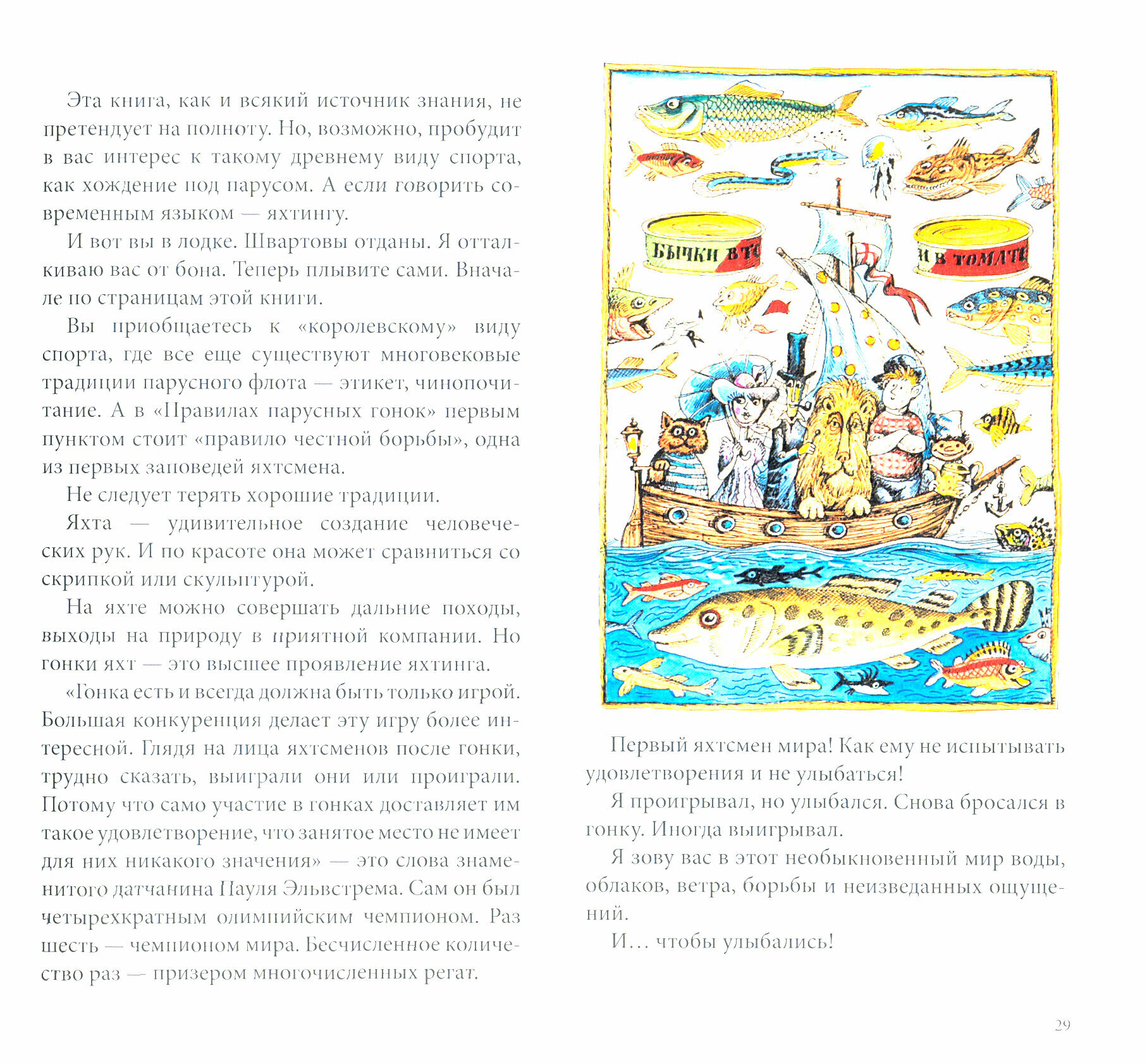 Влюбленный в жизнь (Варшамов Рубен Артемович) - фото №5