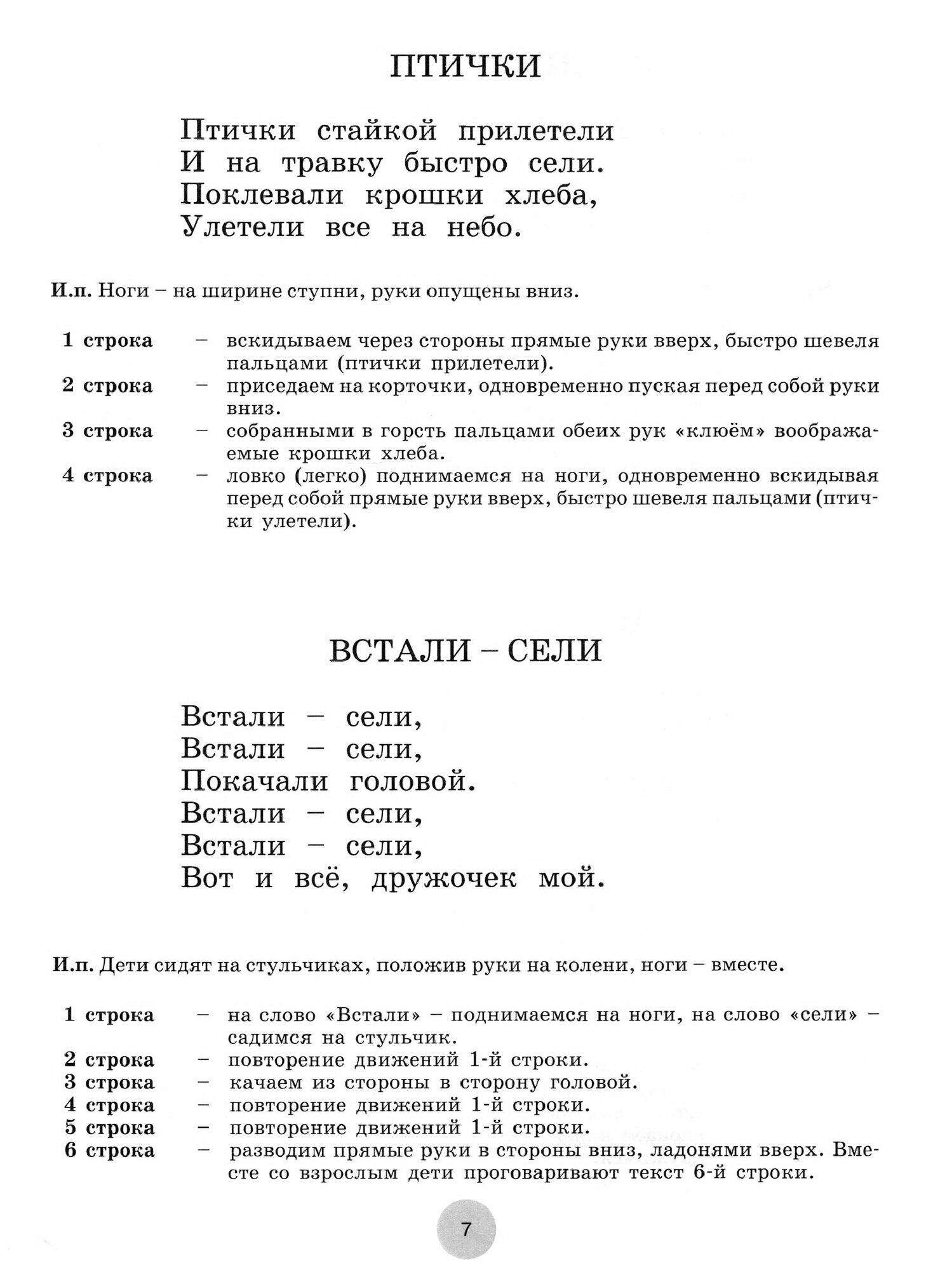 Веселая минутка. Физкультминутки для детей дошкольного возраста. Пособие для воспитателей - фото №3