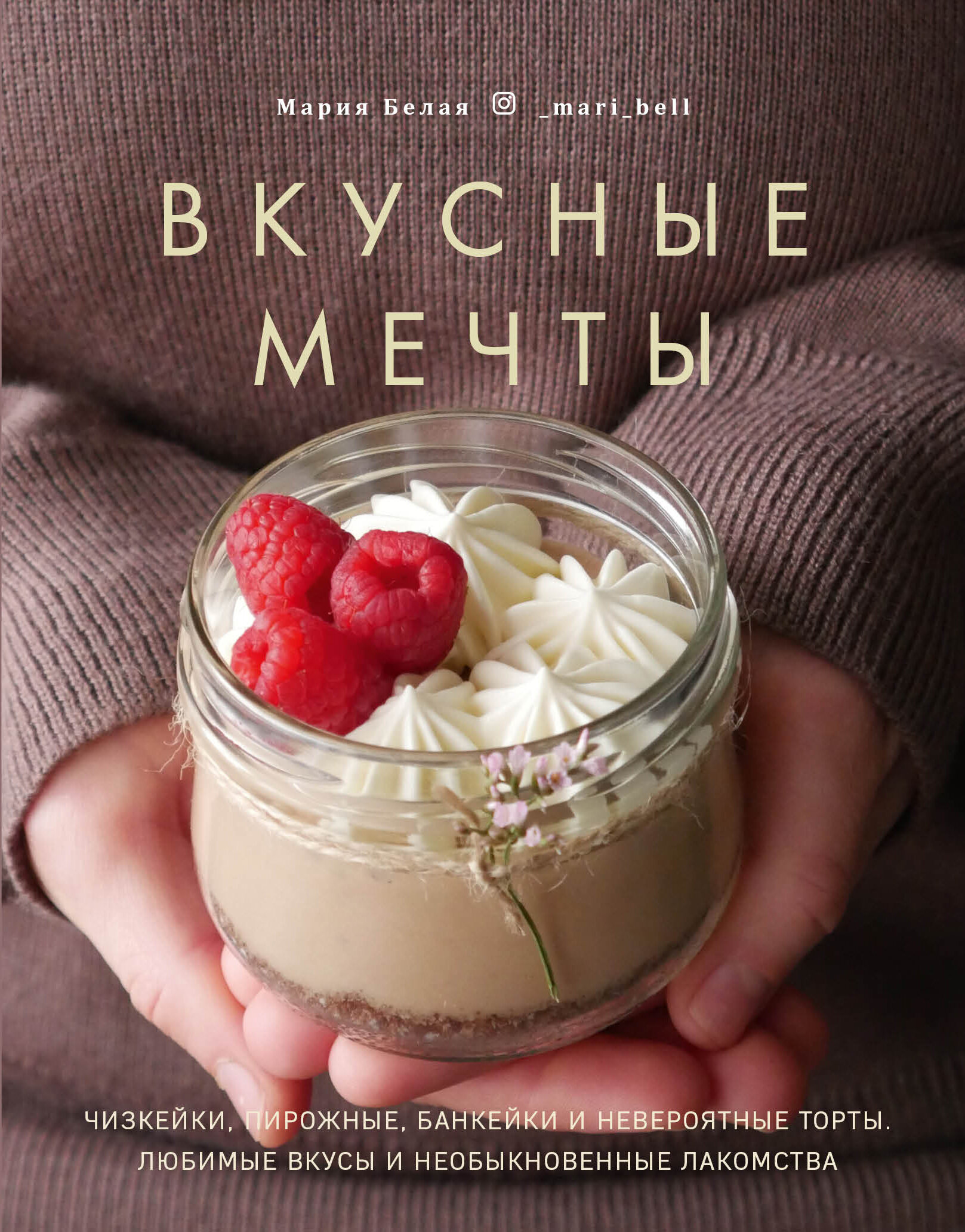 Вкусные мечты. Чизкейки, пирожные, банкейки и невероятные торты - фото №17