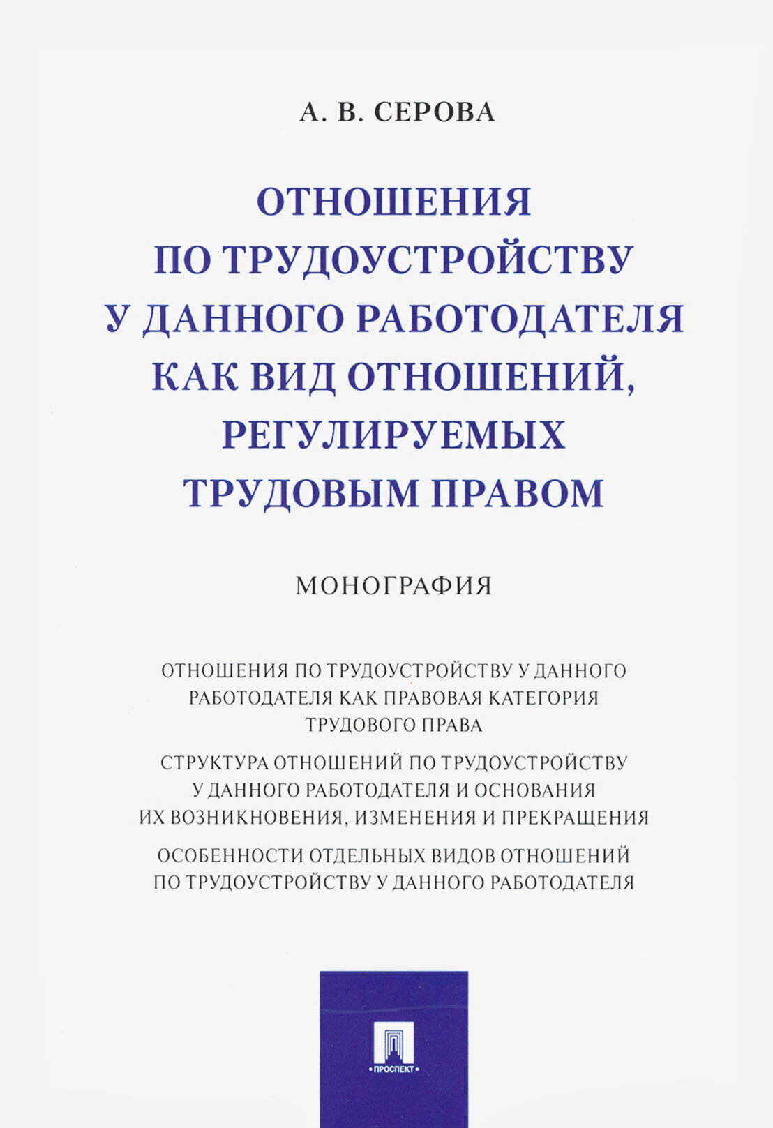 Книга Монография Обеспечение прав инвесторов в условиях цифровизации экономики: опыт… - фото №2
