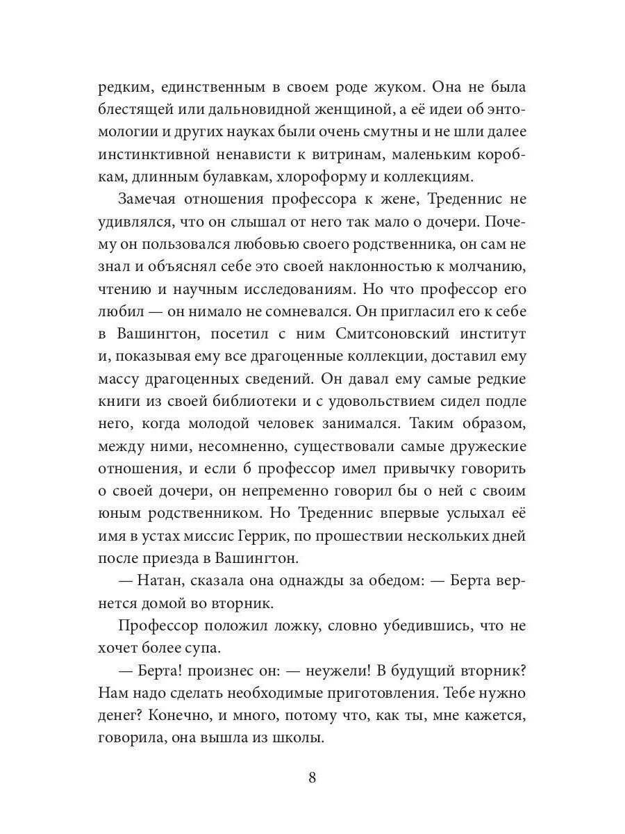 В Вашингтоне: роман (Бёрнетт Фрэнсис Элиза) - фото №2