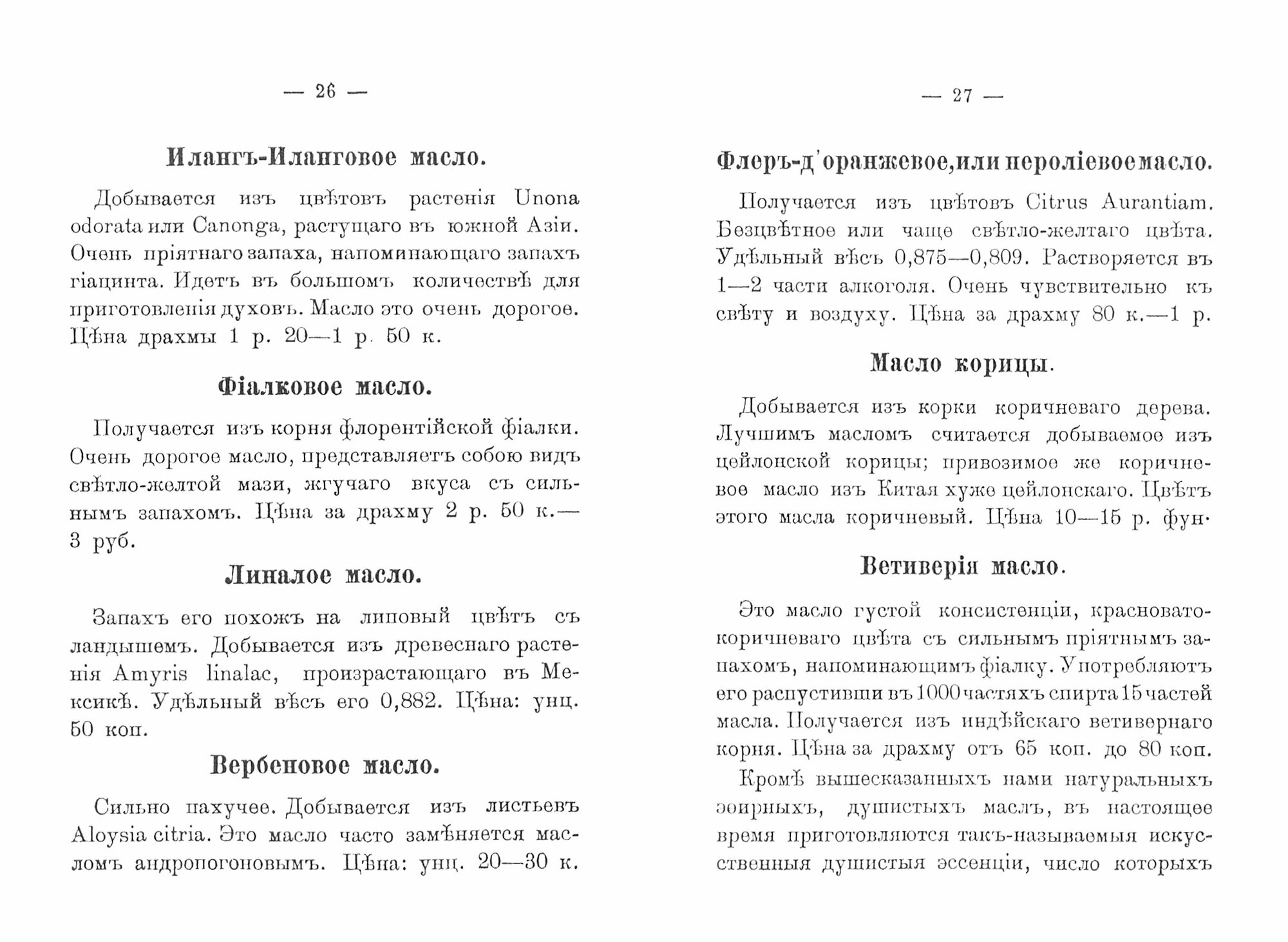 Парфюмерия и косметика, или Современный новейший парфюмер-химик - фото №4