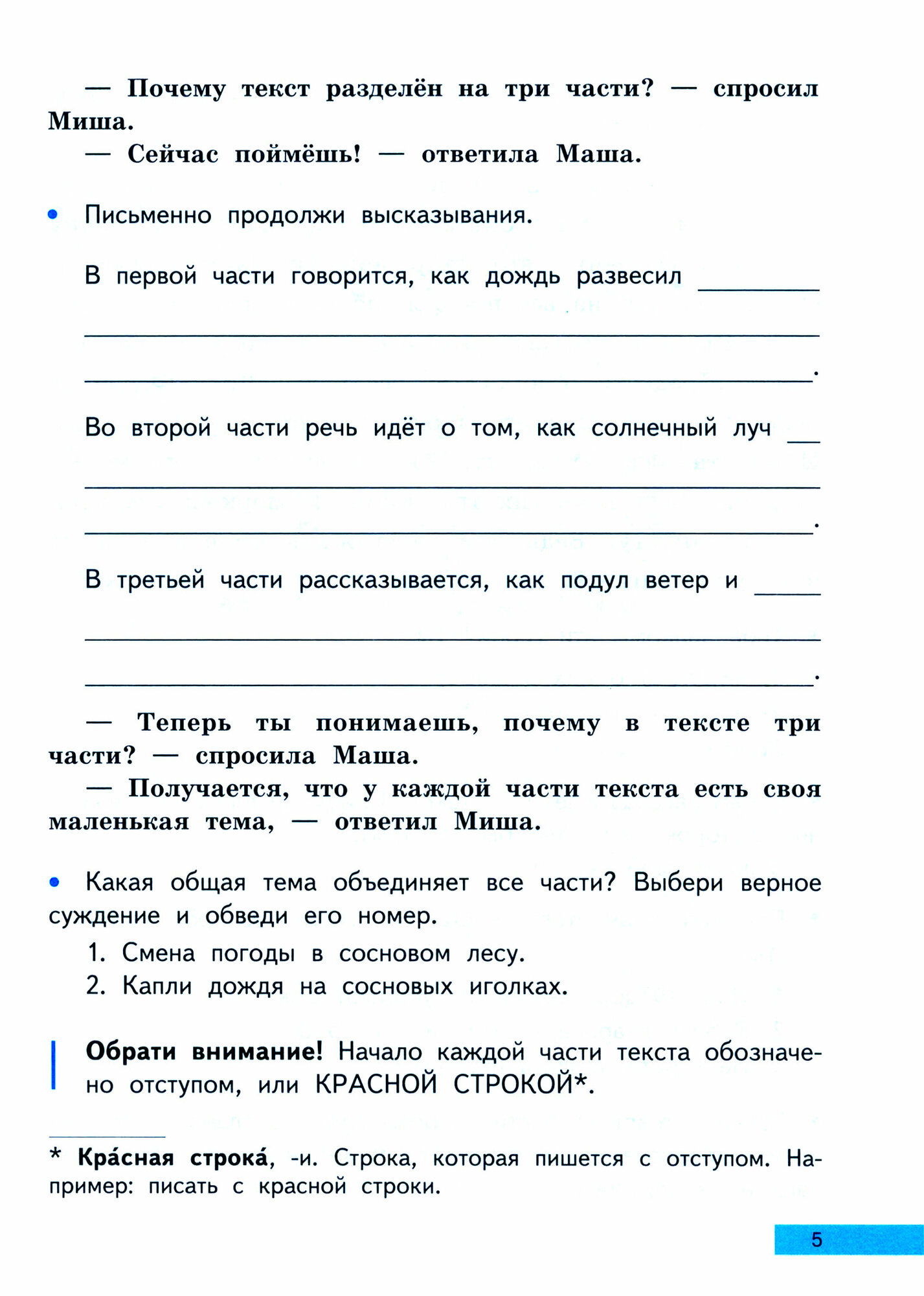Развитие речи на «отлично». Осваиваем письменные виды речи - фото №5