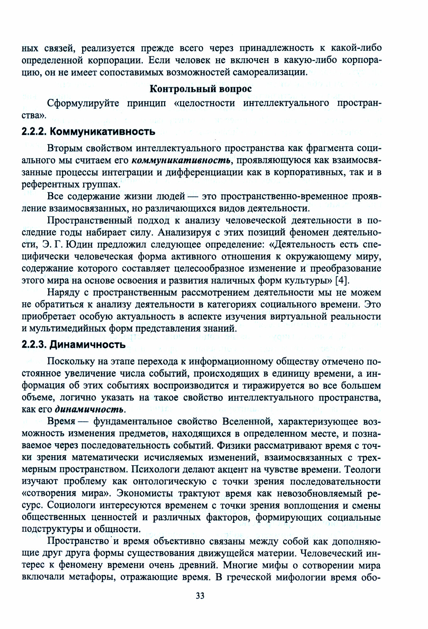 Управление знаниями: история, теории, технологии - фото №4