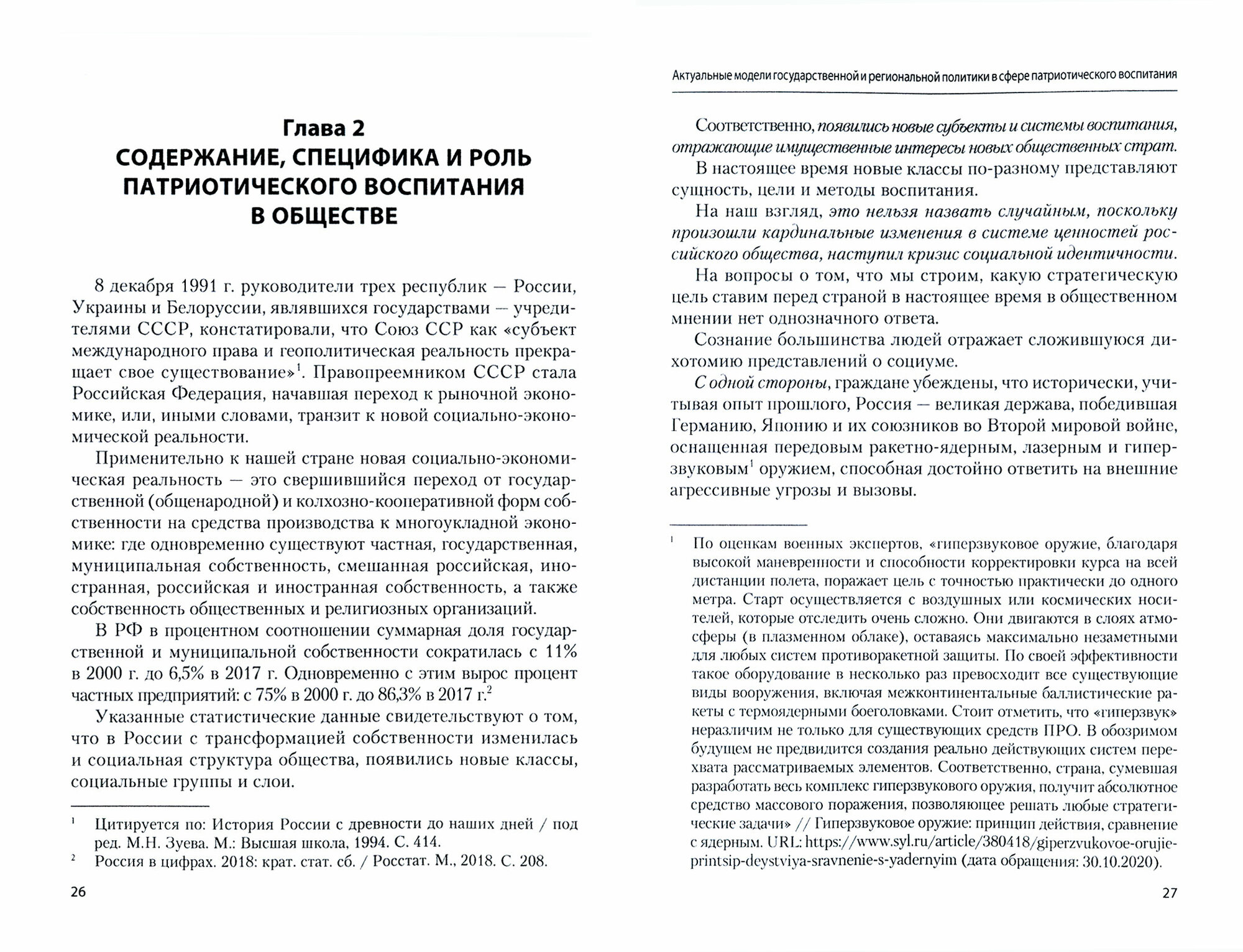 Актуальные модели государственной и региональной политики в сфере патриотического воспитания - фото №2