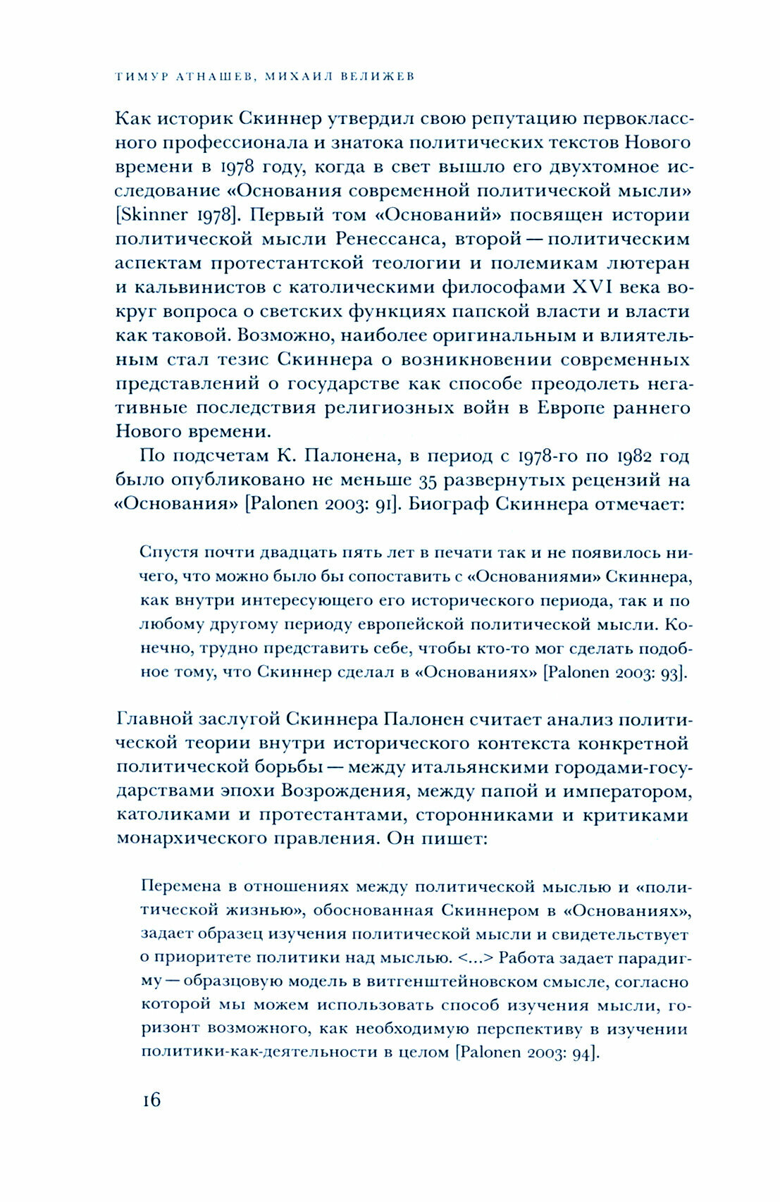 Кембриджская школа. Теория и практика интеллектуальной истории - фото №2