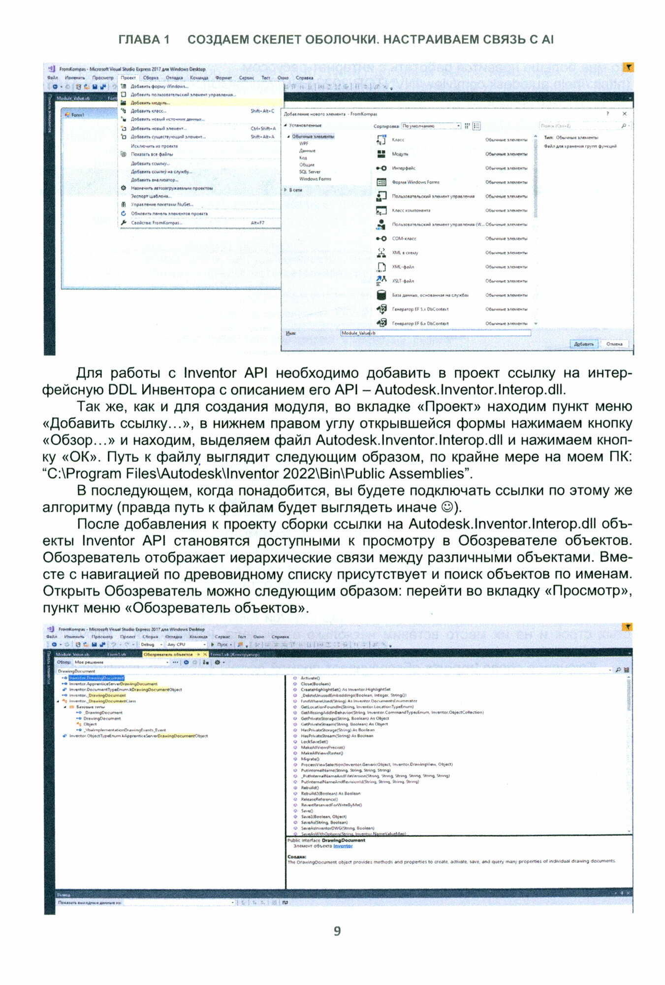 API в разработке приложений Autodesk Inventor. Практическое руководство - фото №3