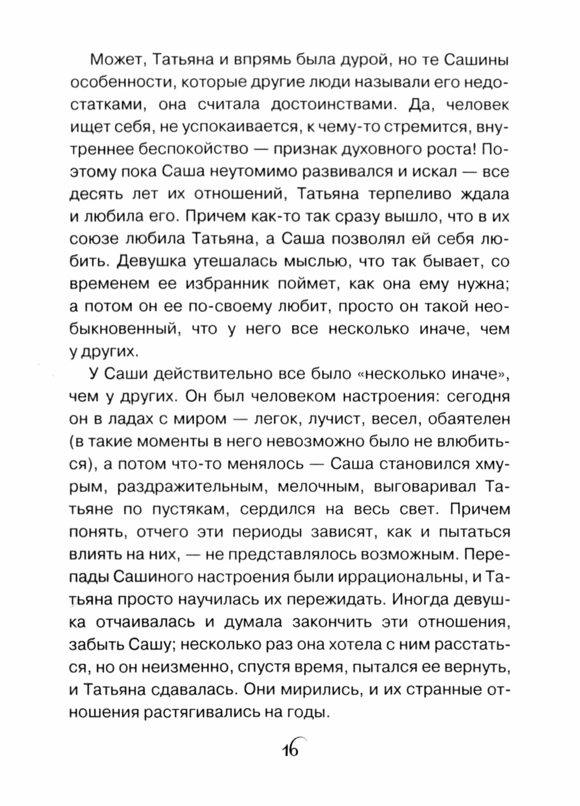 Просто была зима (Лунина Алиса) - фото №2